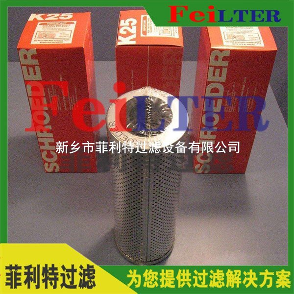 施羅德Schroeder鍋爐濾芯KKKS5V